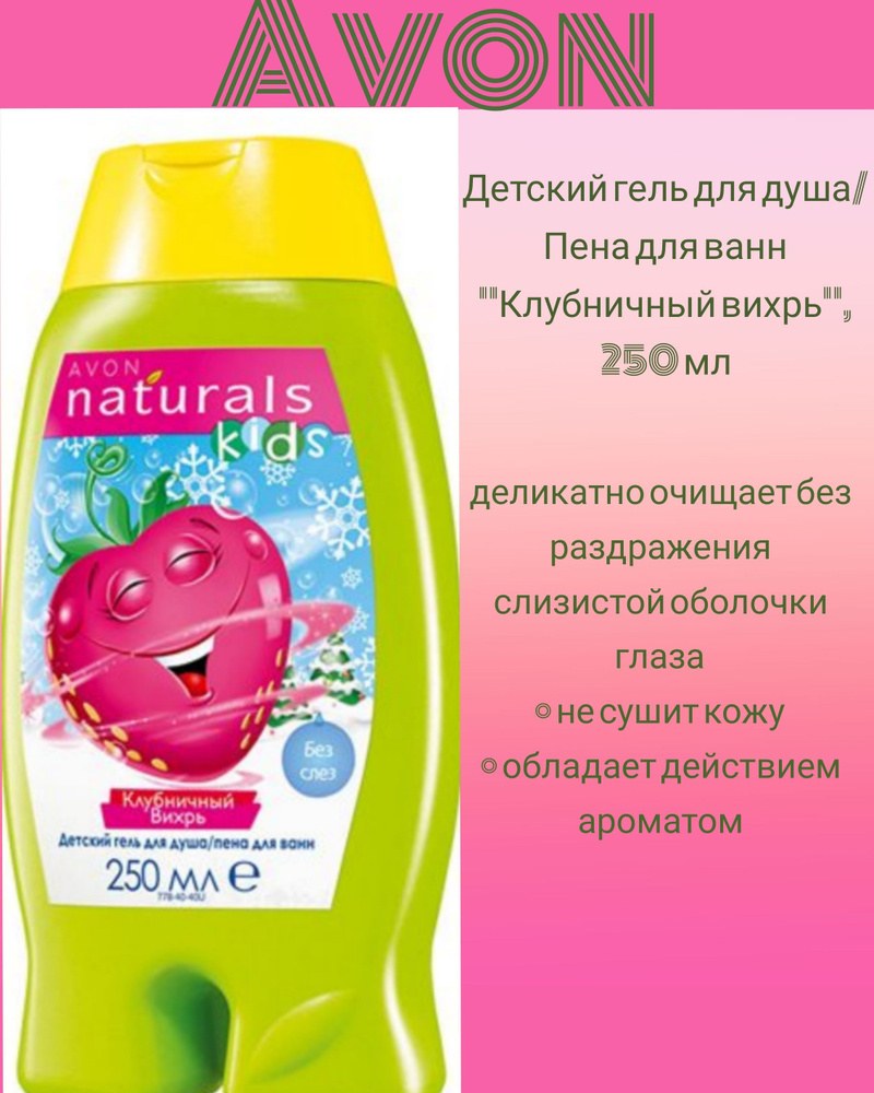 Avon Nat-ls kids гель д душа клуб. вих 250мл