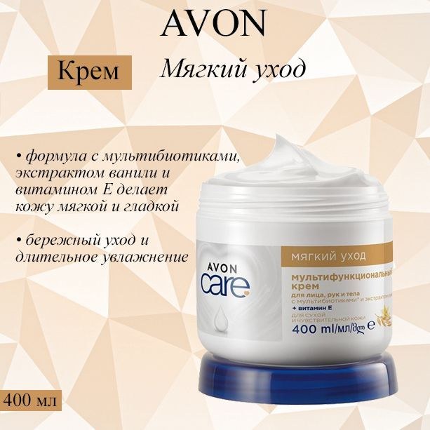 Avon Care крема в ассор. 400мл
