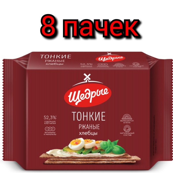 Щедрые Хлебцы тонкие 170гр