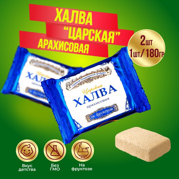 Халва Царская на фруктозе в ассор 180гр