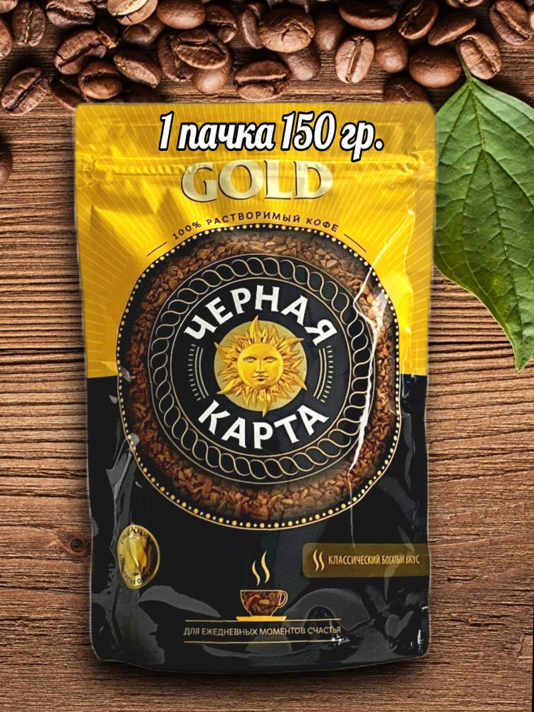Черная Карта Gold 150гр