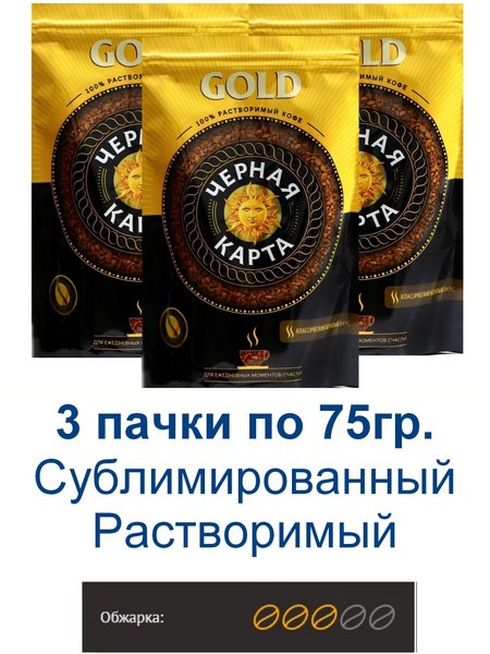 Черная Карта Gold 75гр