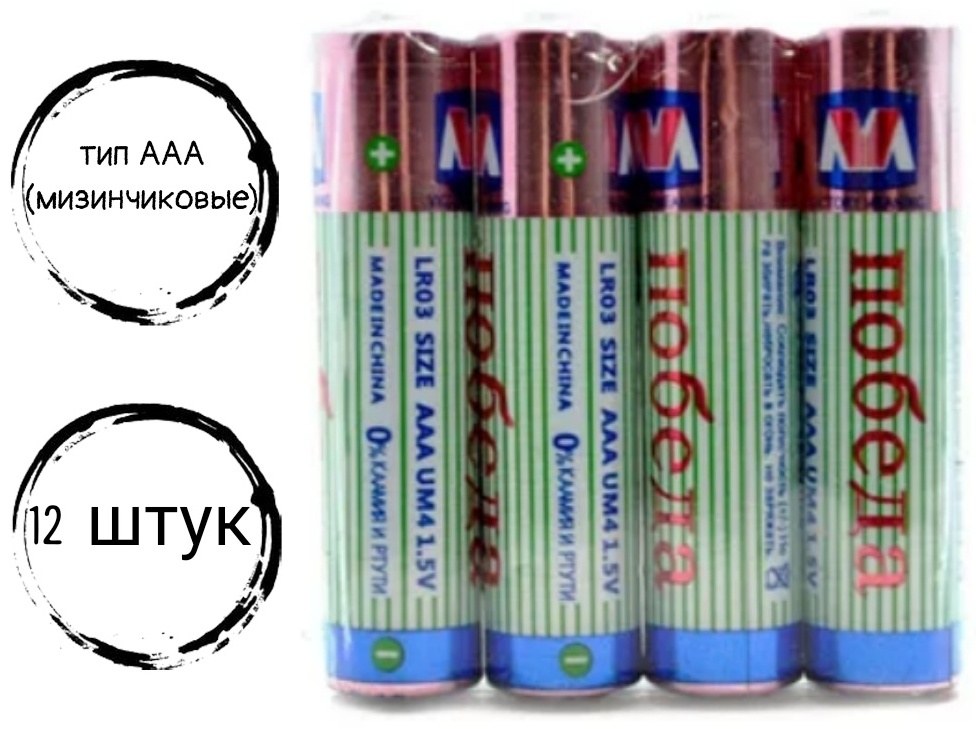 Победа AAA 1шт