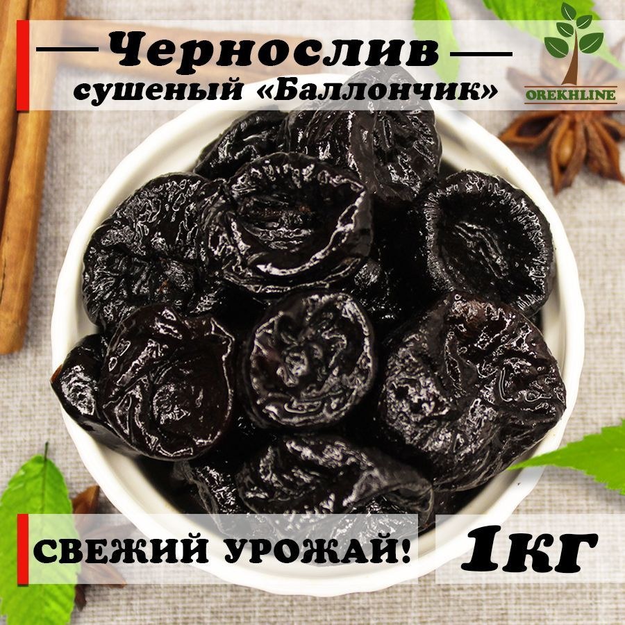 Слива Высший сорт 1кг