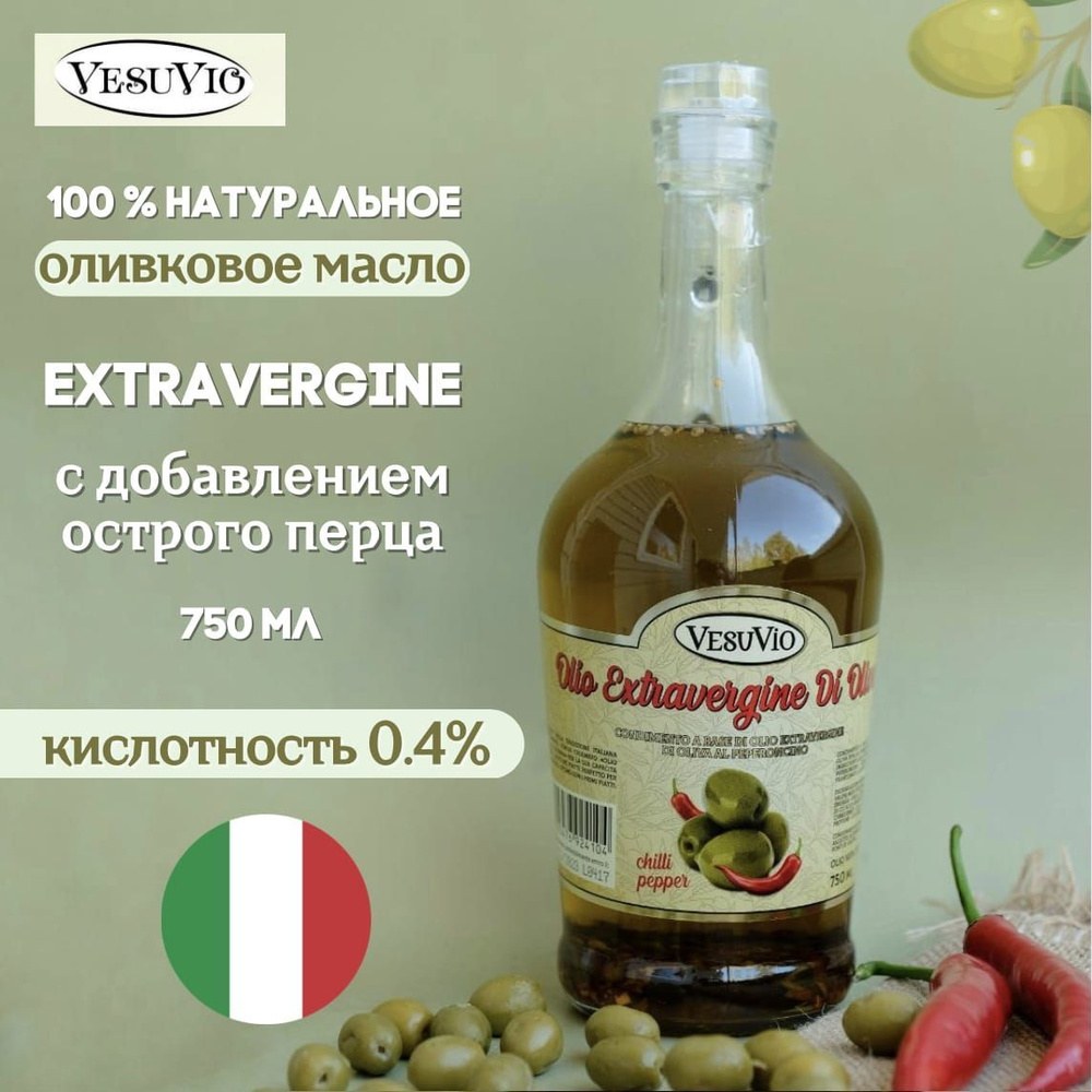 VesuVio олив. масло (кувшин) с чилли 750мл