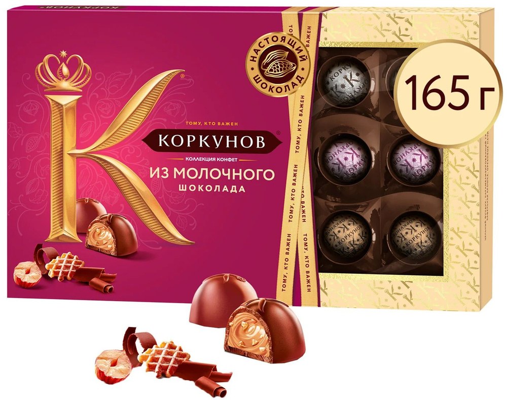 Коркунов Ассорти 165гр
