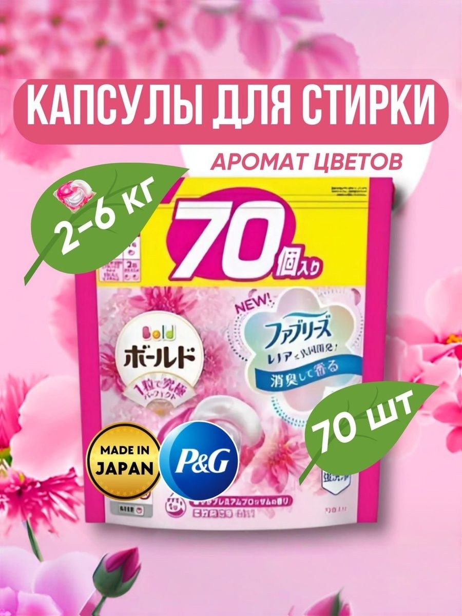 Bold капсулы 70шт