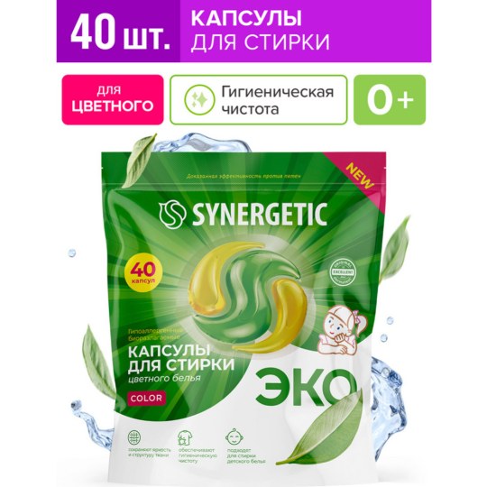 Synergetic капсулы для стирки 40шт