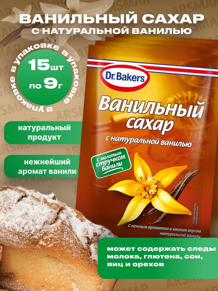 Dr. Bakers Ванильный сахар 9гр