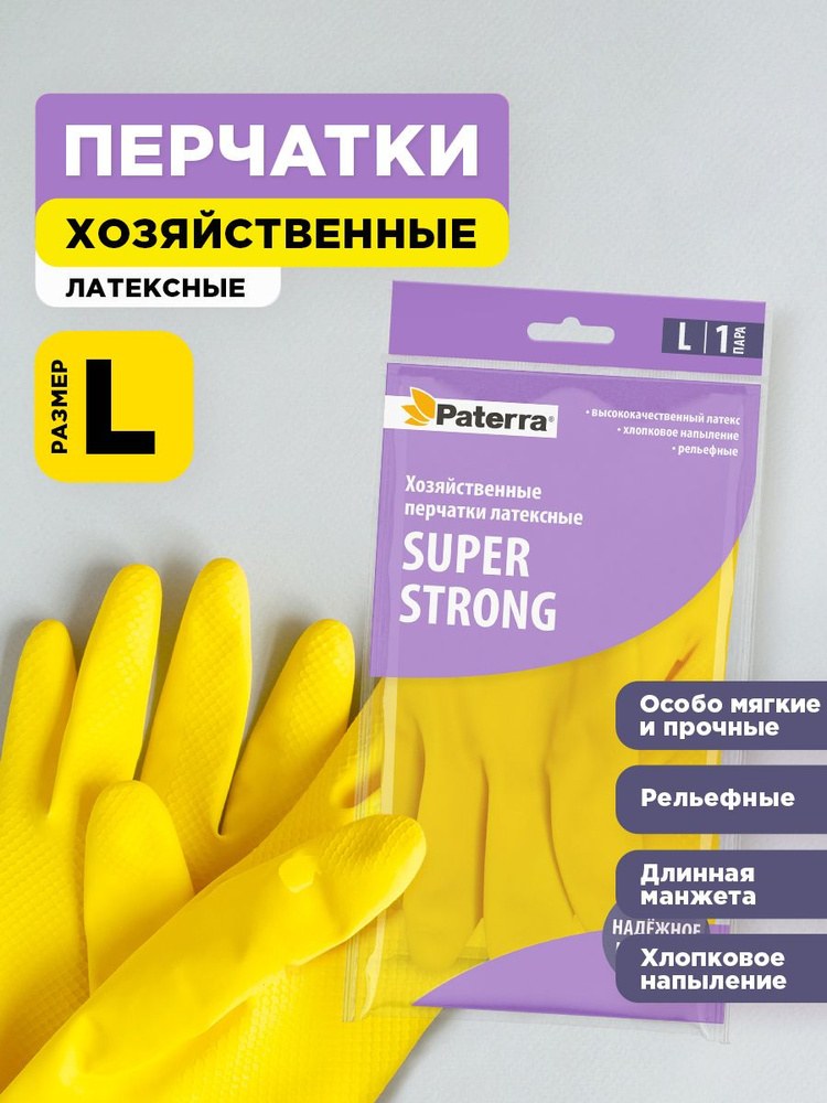Супер Жемчуг Резиновые перчатки L 1пара