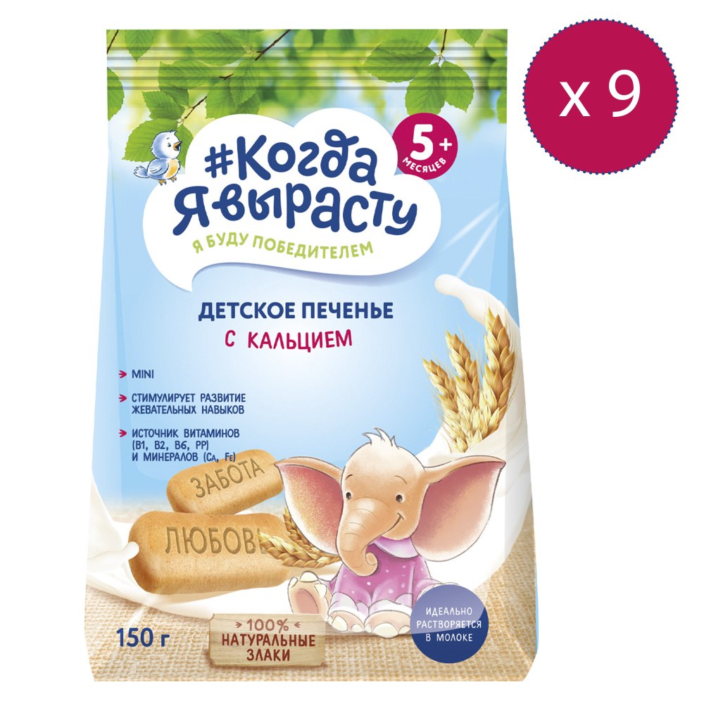 Когда я вырасту печенье в ассор 150гр