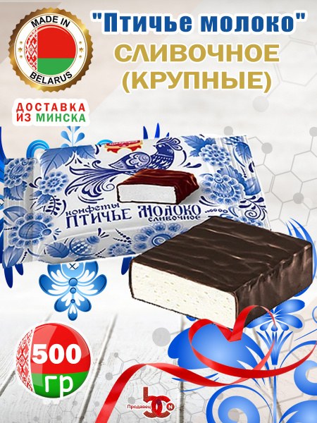 Mondo птичьи сливки 500гр