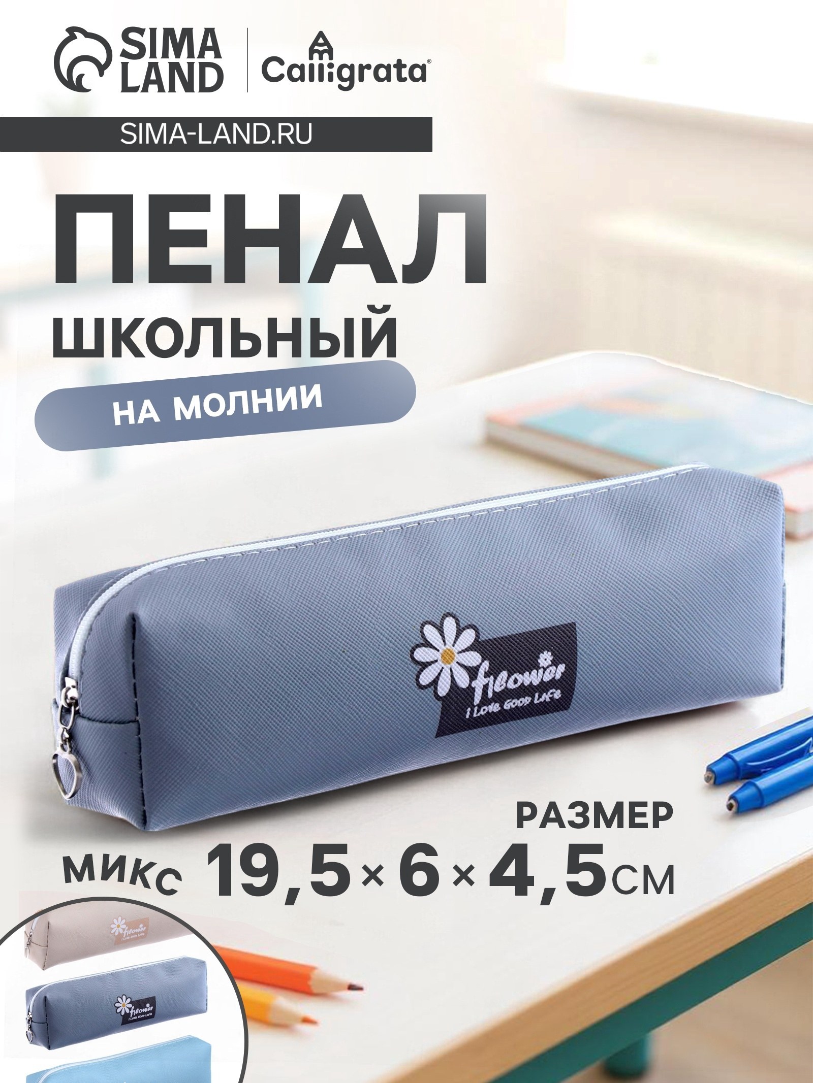 Пенал ромашка в ассор.