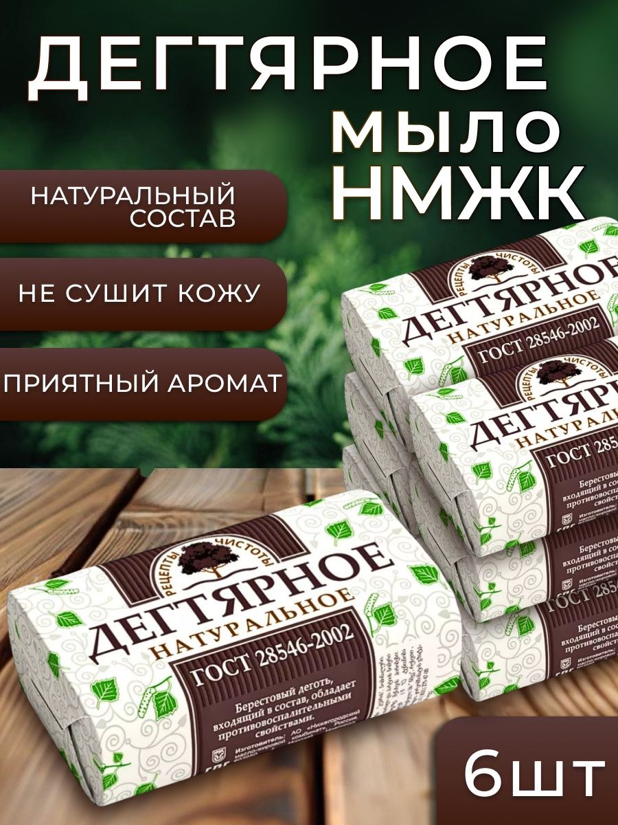Рецепты Чистоты Дегтярное нат. мыло 90гр