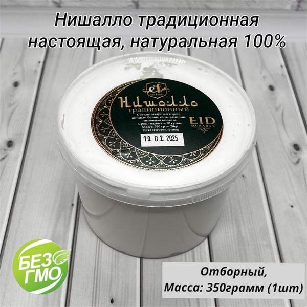 Махмуд ака Нишалло 300гр