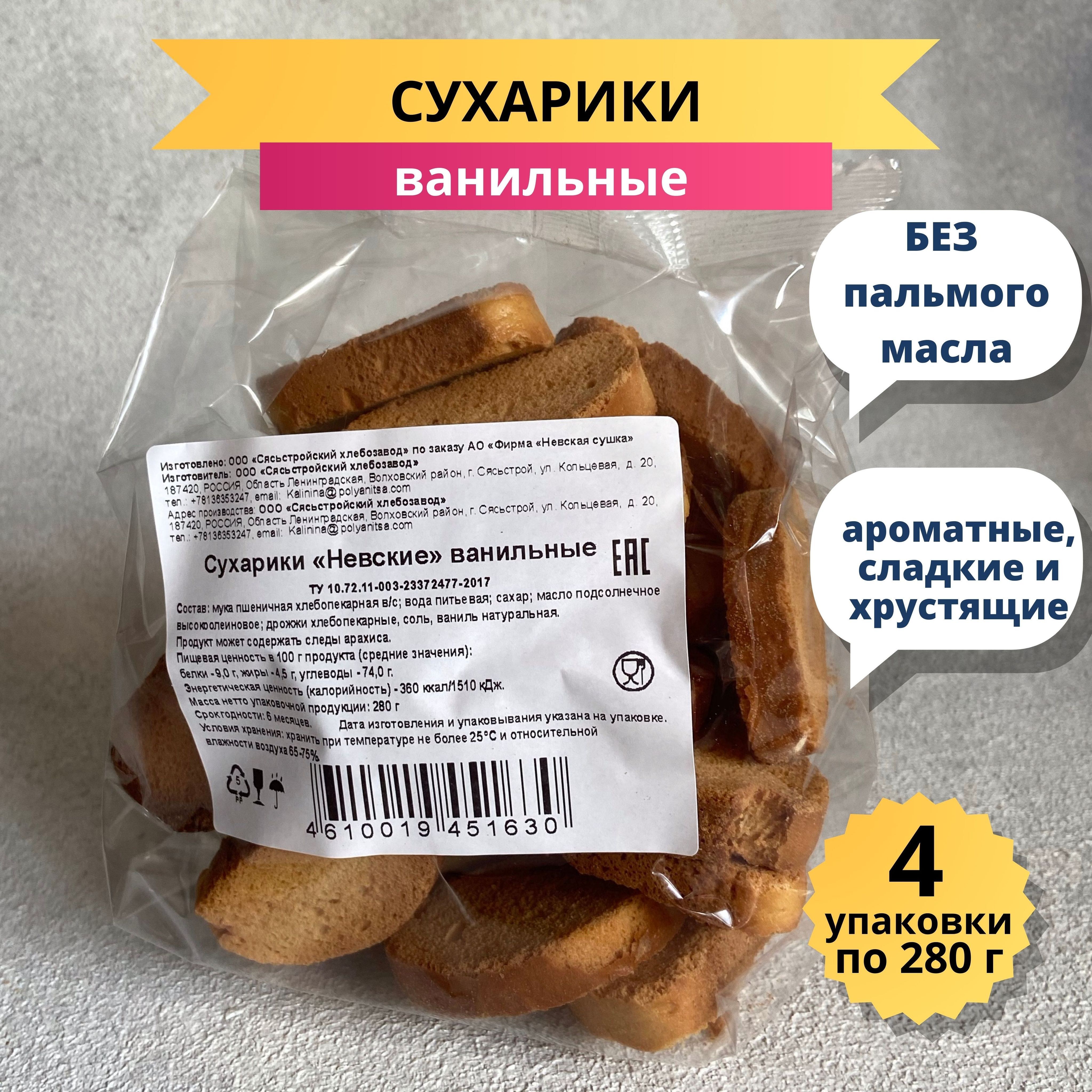 Висола Visola Сухари Батон 80гр