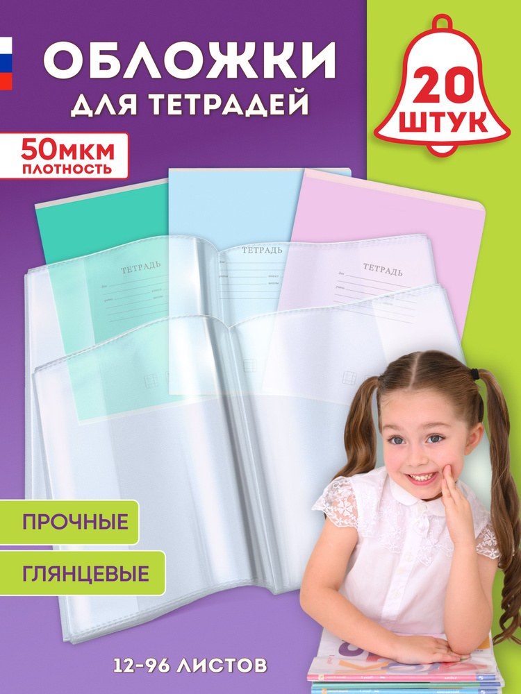 Ziyo Kelajak обложка для тетрадей 20/25шт