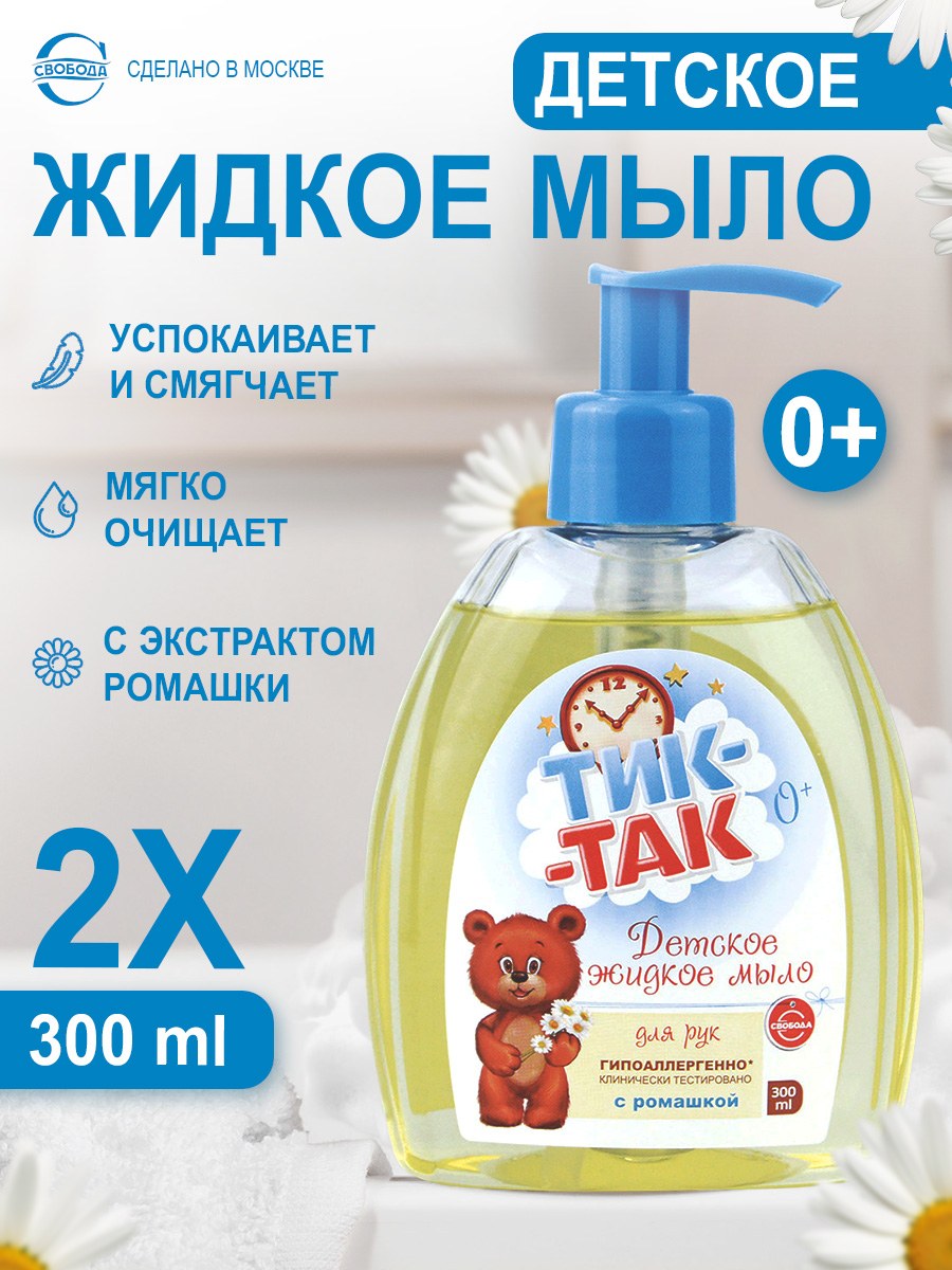 Тик-Так жит. мыло 300мл