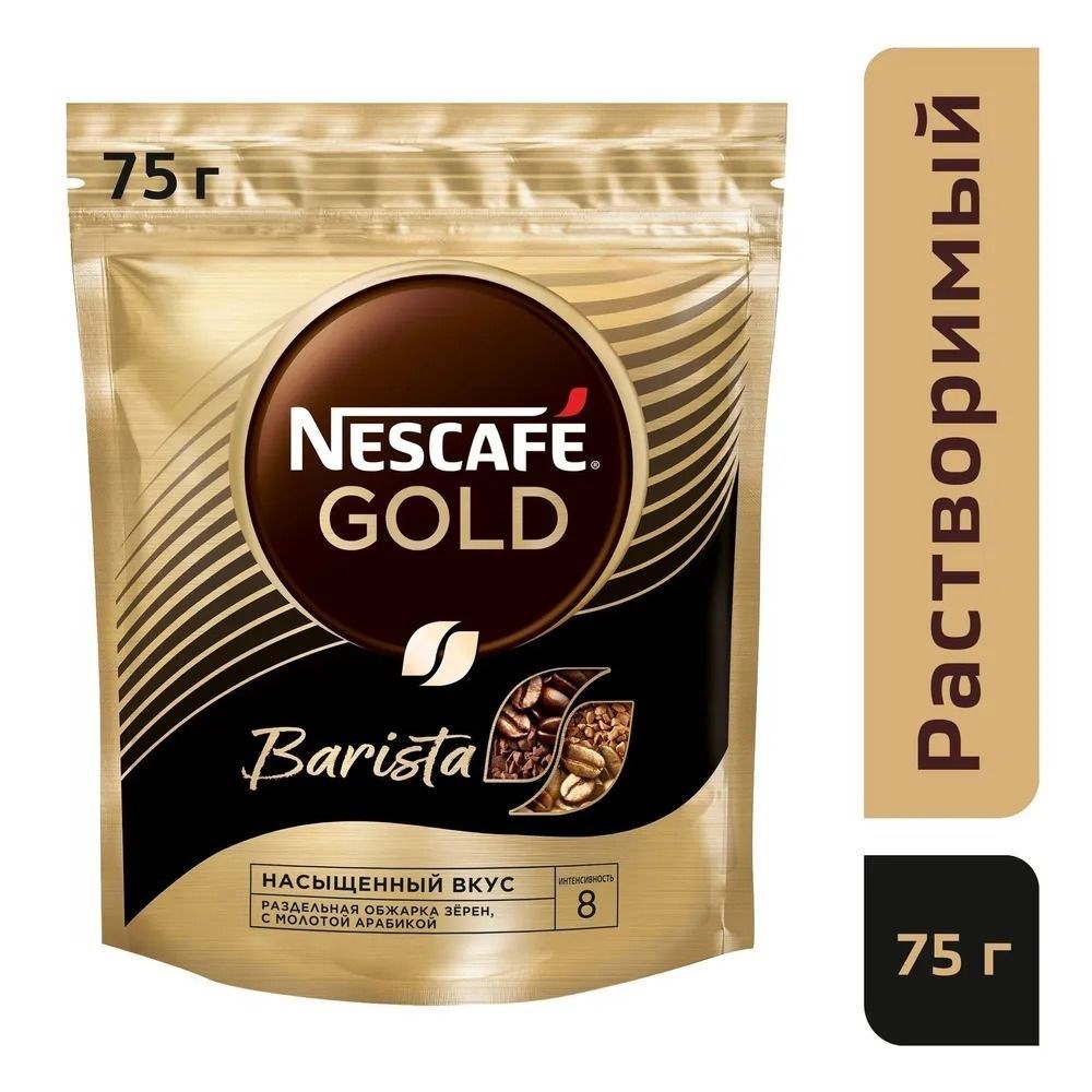 Nescafe Gold Barista 75 гр
