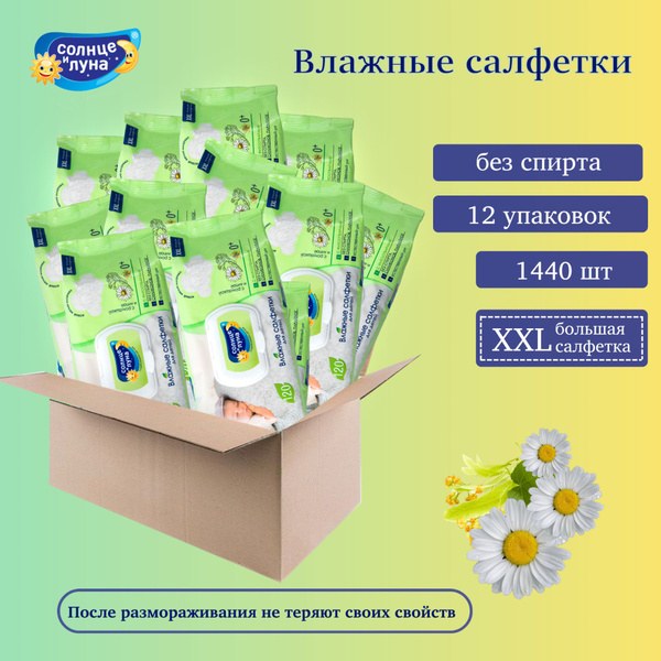 Avella влаж. салфетка 120шт