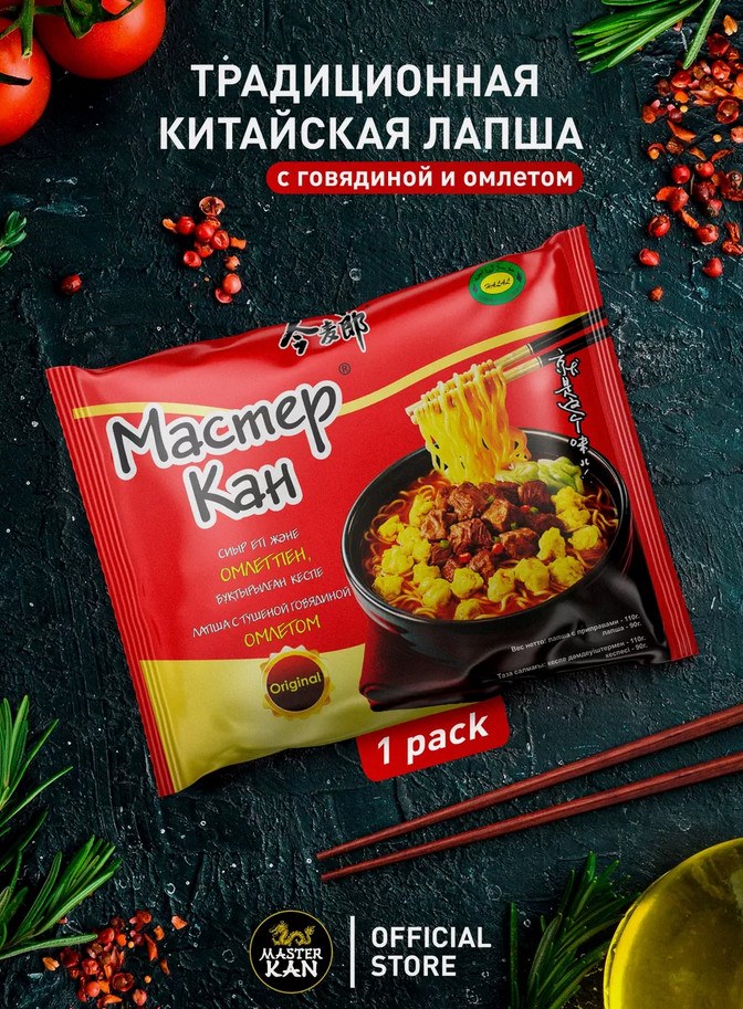 Мастер Кан Лапша в ассор. 95/100/110гр