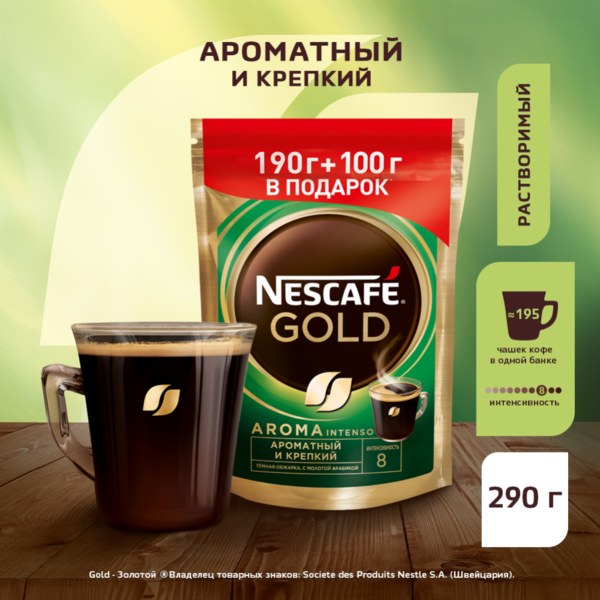 Nescafe Gold Aroma 290 гр