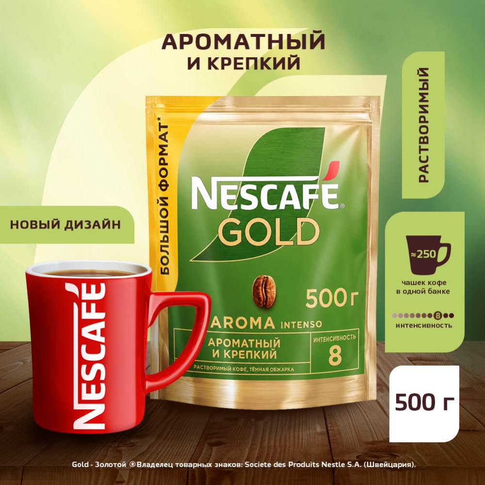 Nescafe Gold Aroma 500 гр