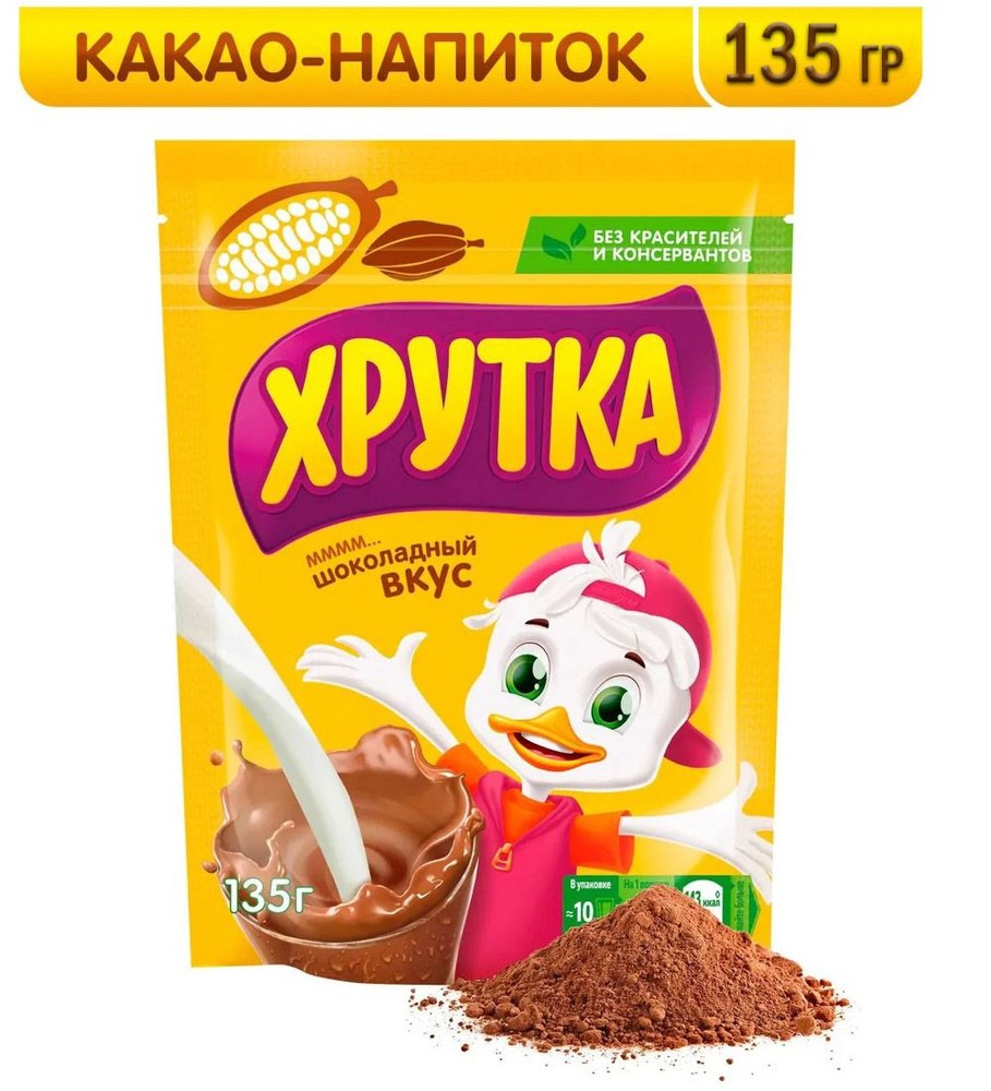 Хрутка какао 135гр