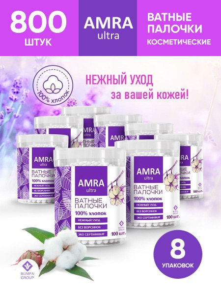 Amra Ват. палочки пласт. цилиндр 100шт