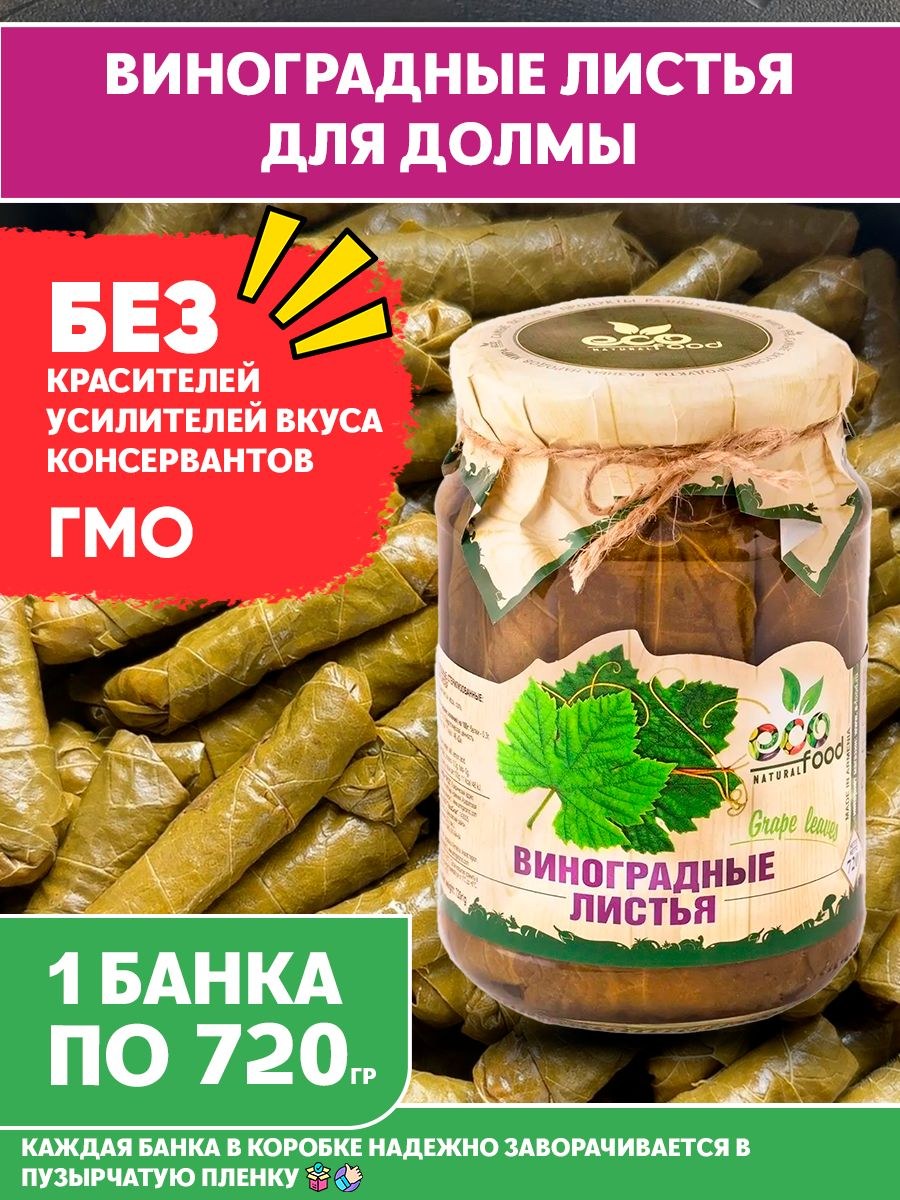 Madad Виноградные листья tok bargi 720гр