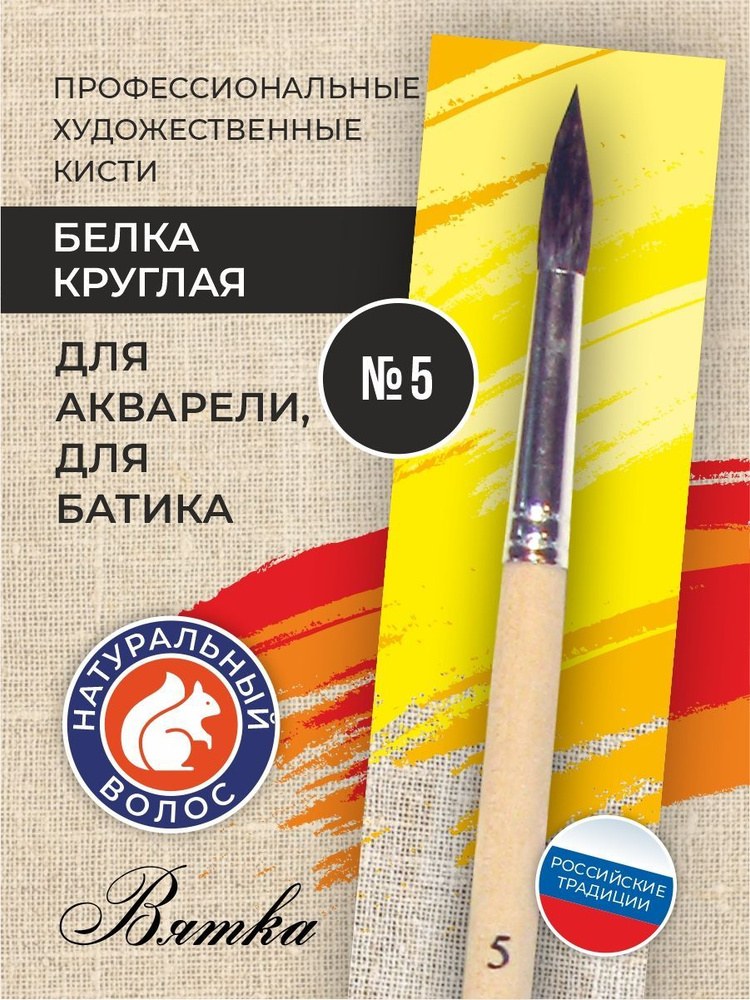 Royal Art Белка Кисточка маленькая 1шт NO.2