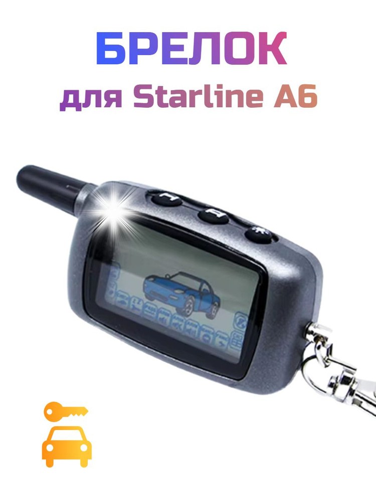 Space Брелок A-06