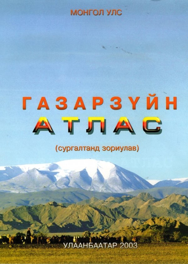 Атлас tabiatshunoslik в ассор.