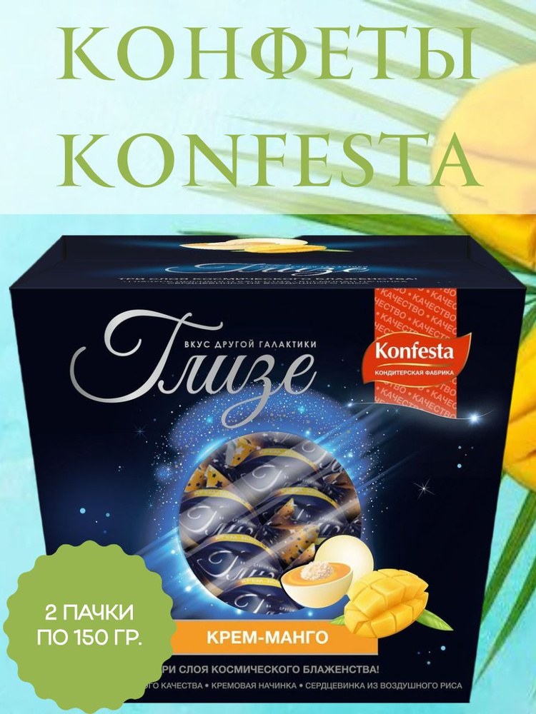 Konfesta Глизе в ассор. 500гр