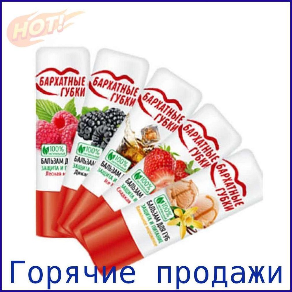 FL Fito Бархатные Гупки Баль. для губ 4.5гр 13362 13363 13364