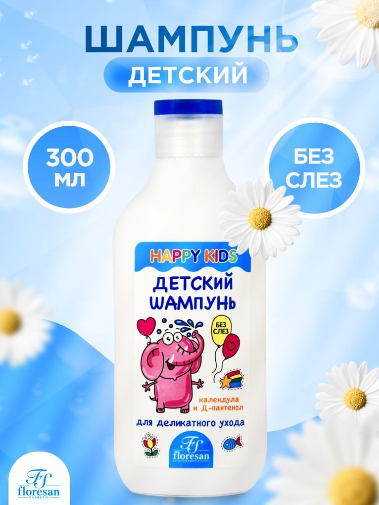 Happy Kids Дет. шампунь календул и Д-пантенол 300 мл
