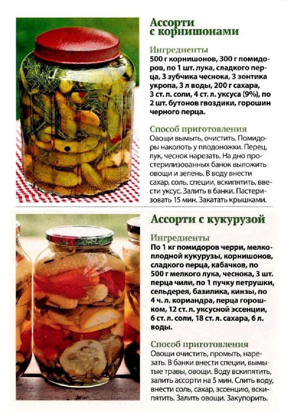 Бабушкины рецепты Ассорти №2 1л