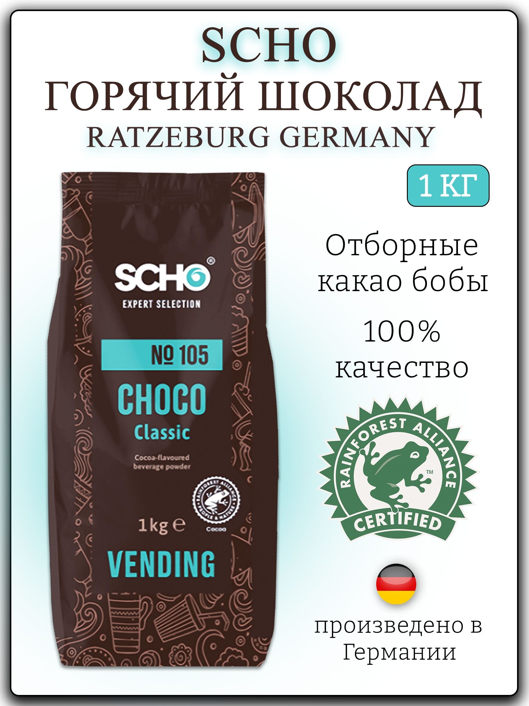 Isko Choco Klass 1кг