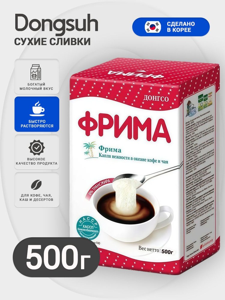 Донгсо Frima 150гр
