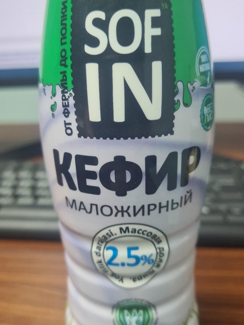 Sof In Био Кефир 2,5% 920гр