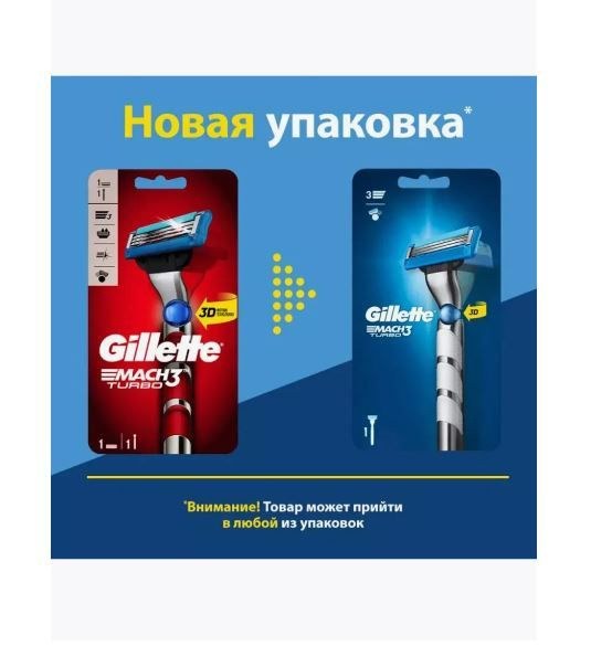 Бритва Gillette MACH3 Turbo 1 шт