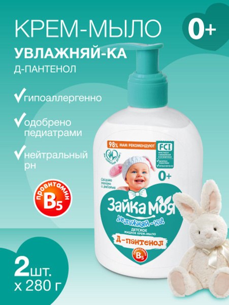 Зайка Моя дет. мыло в ассор. 90гр