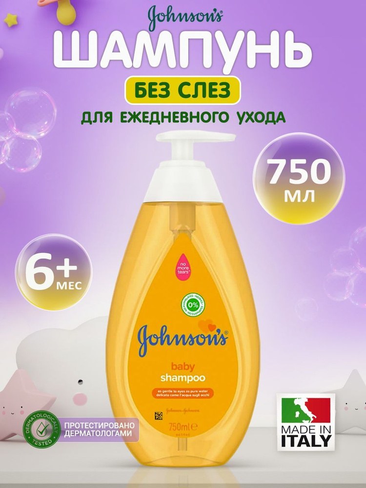Johnson's Baby дет. шампунь 750мл