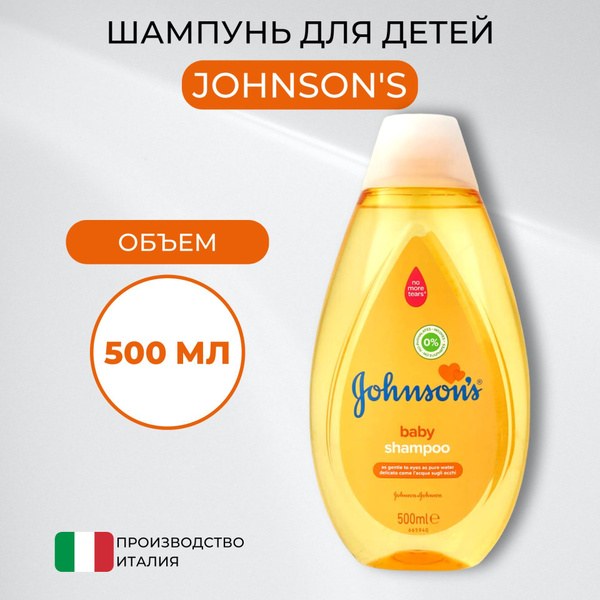 Johnson's Baby дет. шампунь 500мл