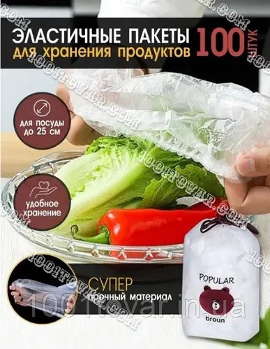 Plastic Wrap Popular Broun Пакеты пищевые с резинкой 100шт