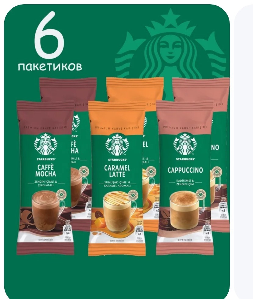 Starbucks хол. кофе в ассор. 250мл