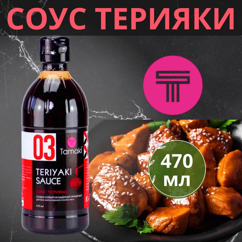Пиканта Терияки соус 280гр