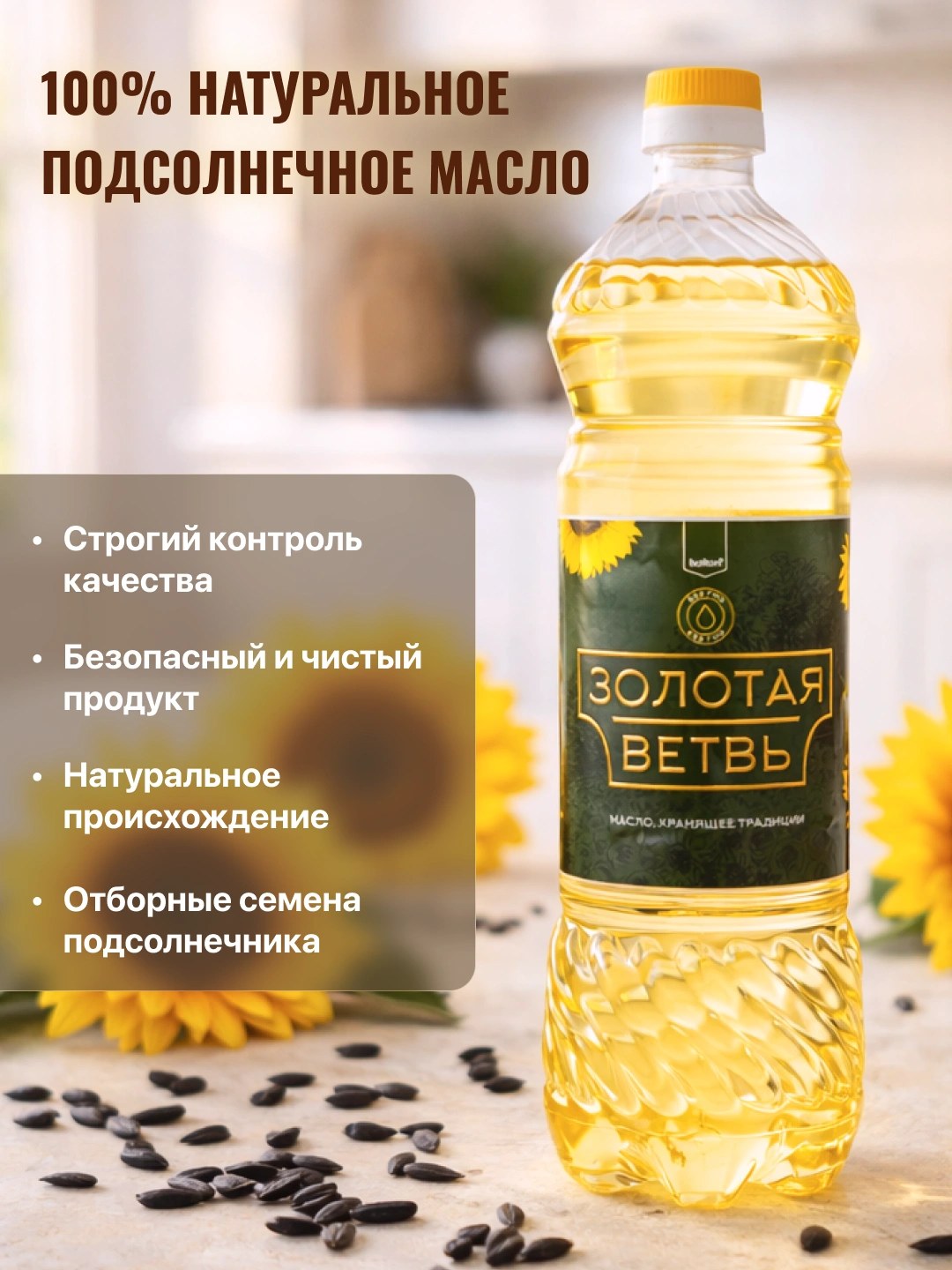 Золотая Ветвь масло подсолн. 900мл