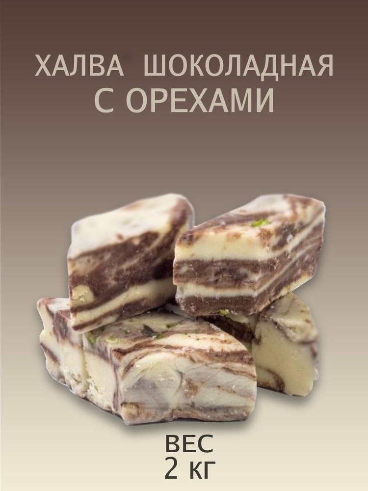 Хамдам бобо халва 1кг