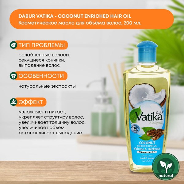 Vatika масло д волос в ассор. 200мл